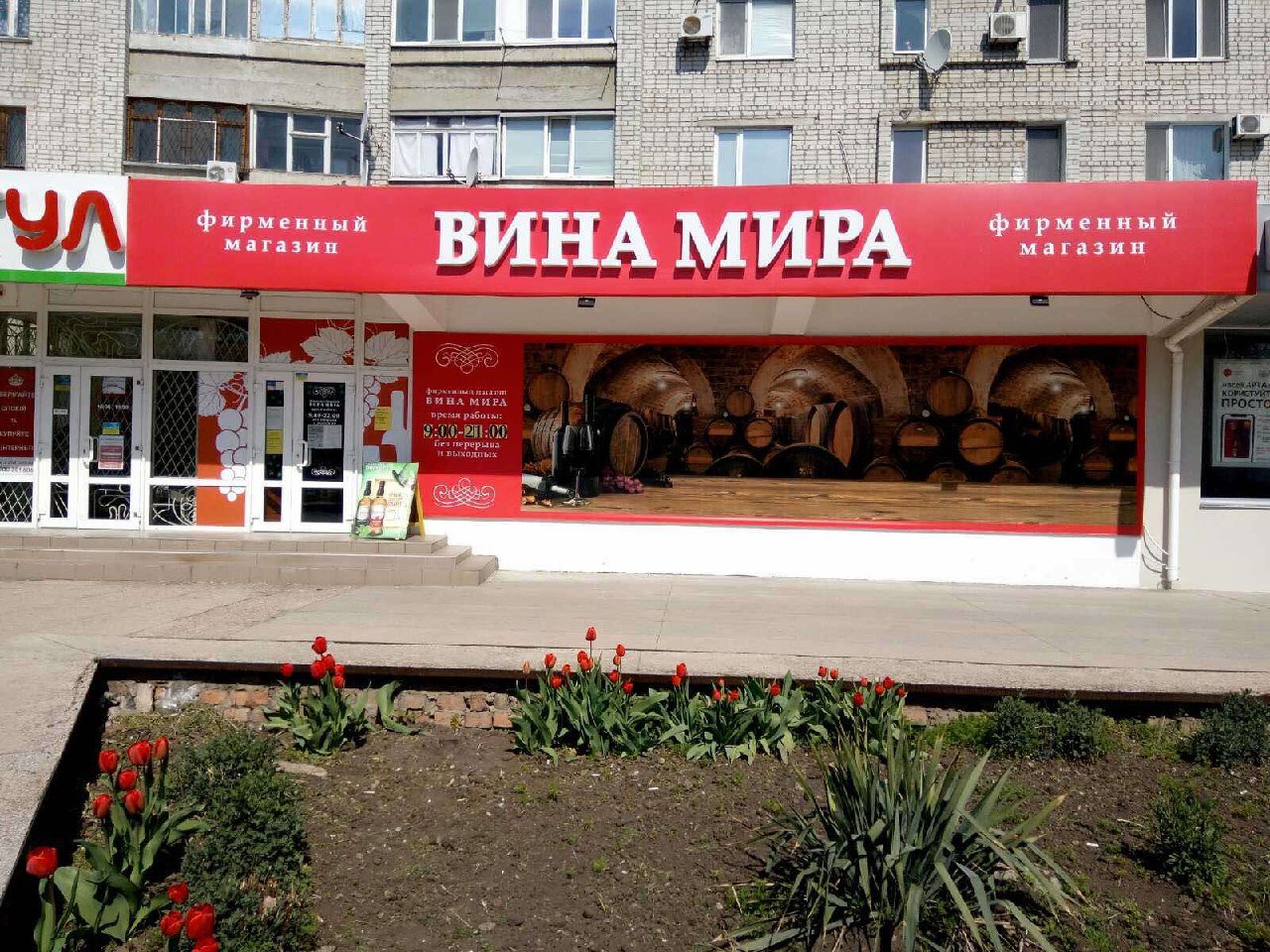 Вина Мира Магазин Москва