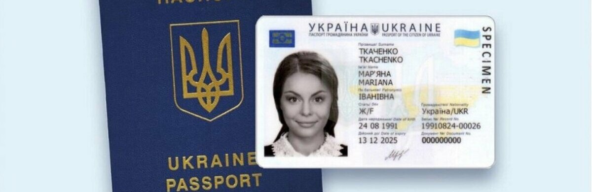 Як отримати за кордоном оформлений в Україні паспорт