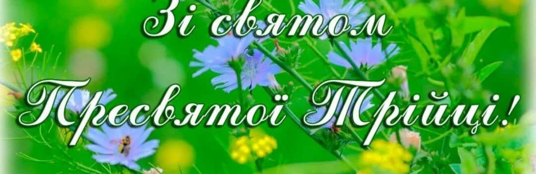 Трійця 2022: що символізують трави, які українці з давніх-давен збирали на це свято
