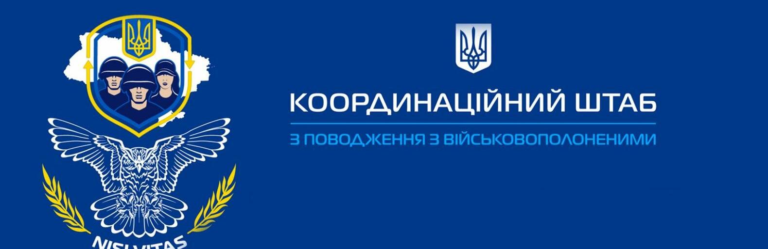 Координаційний штаб з питань поводження з військовополоненими відкрив новий телефонний номер консультаційної лінії, - КОНТАКТ
