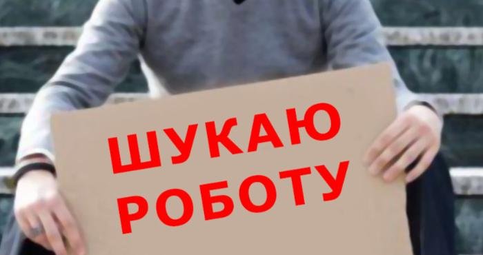 Працевлаштування під час війни: на що готові українці заради роботи