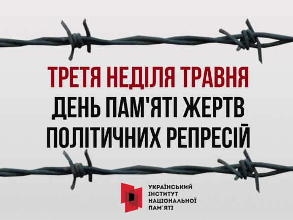 21 травня – День пам’яті жертв політичних репресій