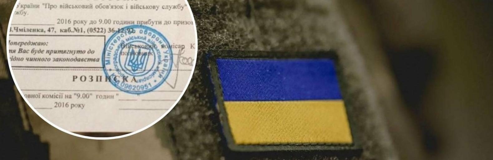 Які повістки видаватимуть в Україні в серпні