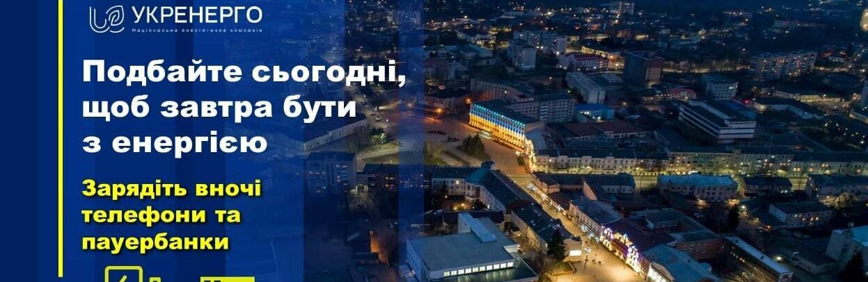 Тимчасові обмеження енергоспоживання можливі по всій Україні: де дивитись графік відключень на 21 жовтня 