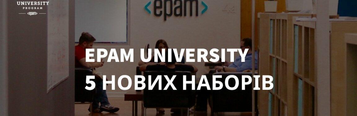 EPAM University оголошує про п’ять нових наборів на навчальні програми