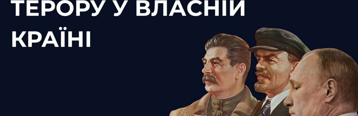 Терор та репресії: тенденція повернення рф до сталінських часів