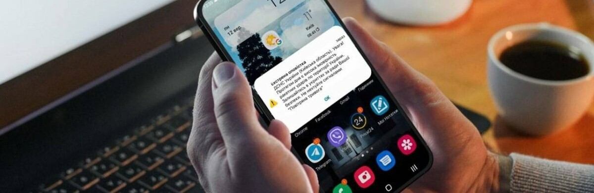 Загроза життю та здоров’ю людини: як працює система оповіщення ДСНС