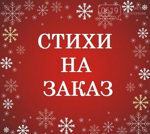 Сценарий На Новый Год Стихами