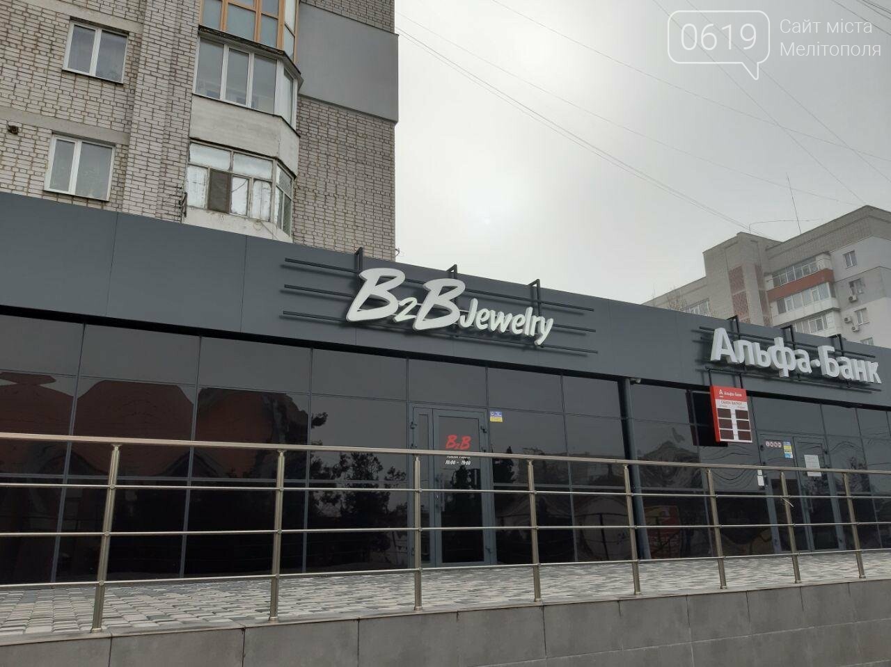 «B2B» в Бердянську