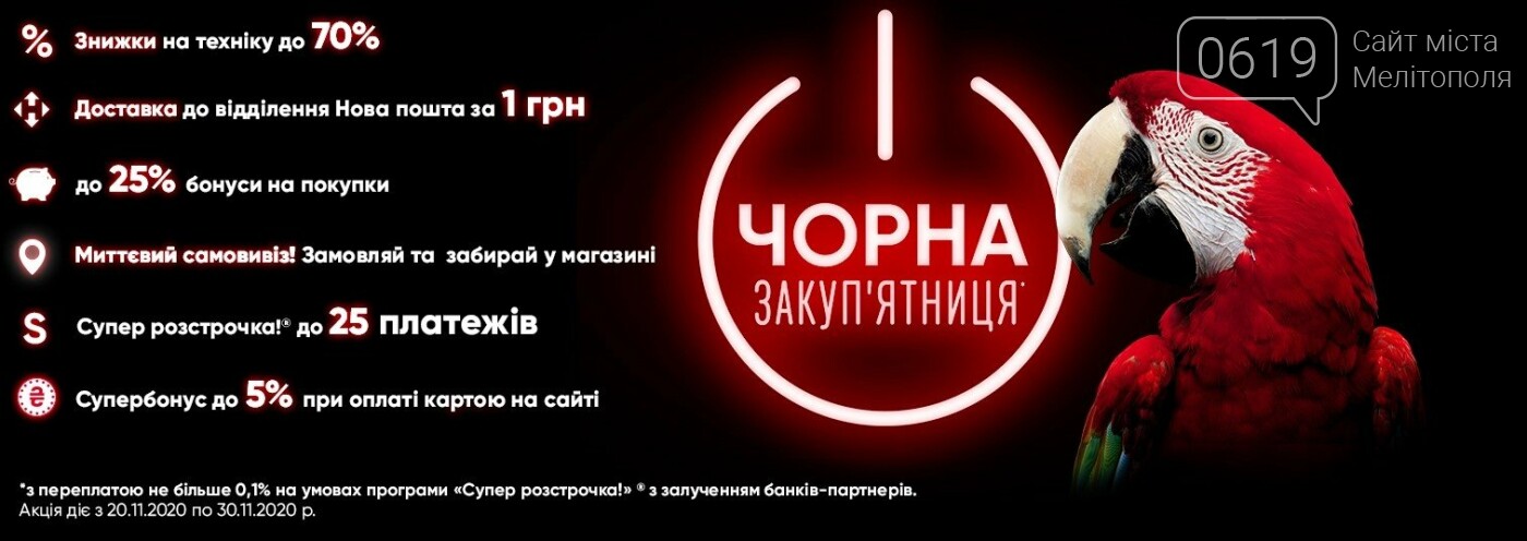 Черная пятница в Мелитополе - что предлагают компании?, фото-17 Черная пятница в Мелитополе - что предлагают компании?, фото-17