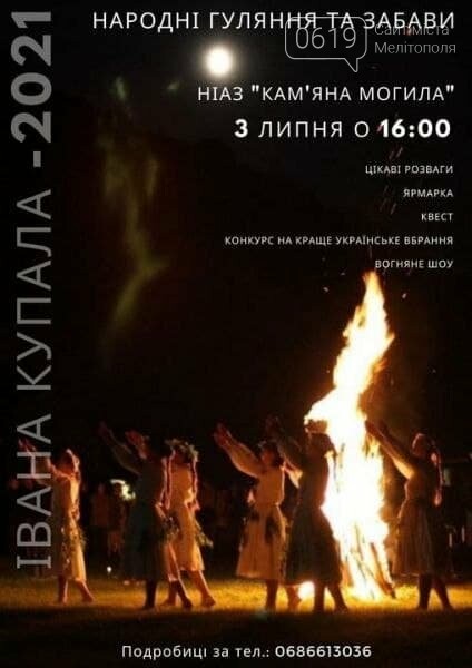 Ивана Купала на Каменной могиле: мелитопольцев приглашают на народные гулянья, фото-1