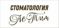 Стоматология АсТим Мелитополь