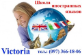 Школа иностранных языков