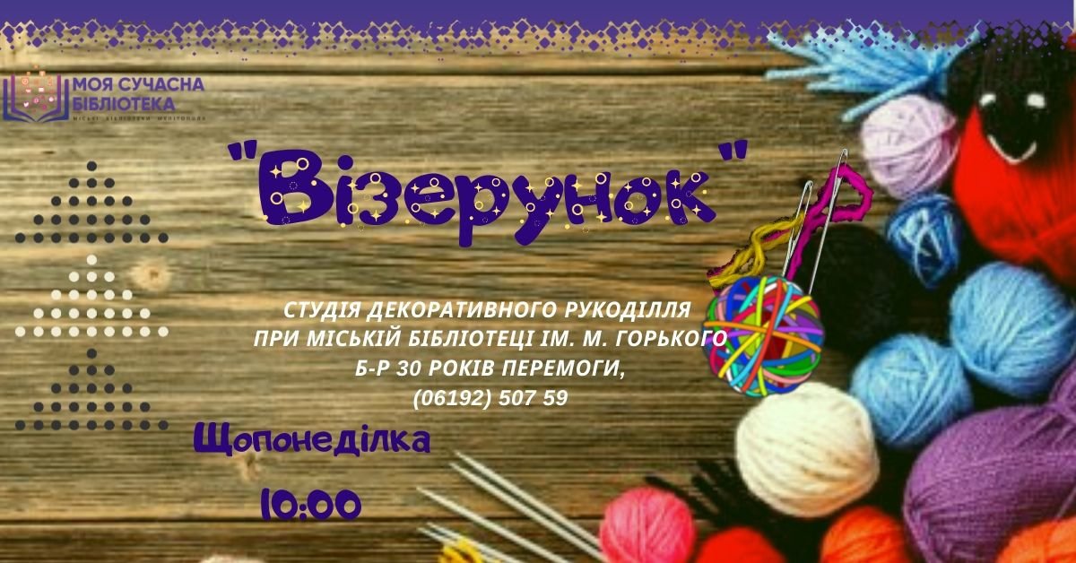 У Мелітопольській бібліотеці запрацювала студія декоративно..., фото-1 У Мелітопольській бібліотеці запрацювала студія декоративного рукоділля «Візерунок», фото-1