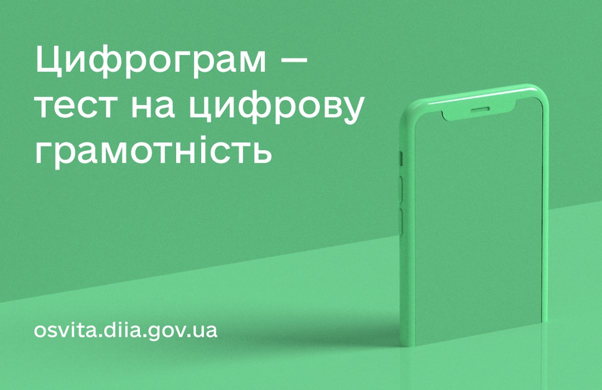 Цифрограм для учителей от Министерства , фото-1 Цифрограм для учителей от Министерства , фото-1