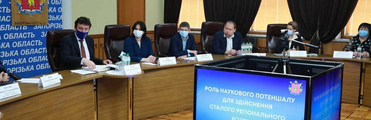 В Запорожье состоялась встреча руководителей ВУЗов и представителей... В Запорожье состоялась встреча руководителей ВУЗов и представителей власти региона