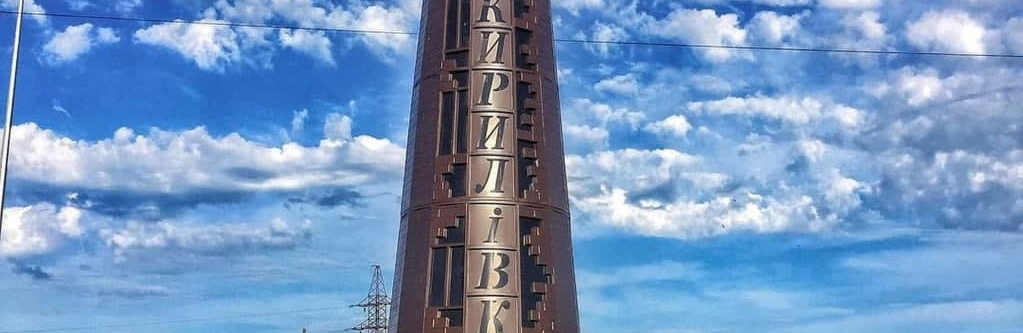 Возле автовокзала в Кирилловке появился маяк